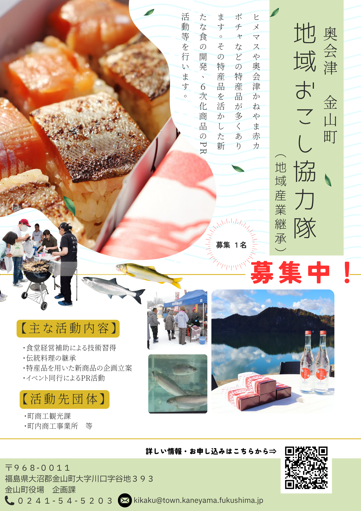 地域おこし協力隊募集中！定員１名（地域産業継承）