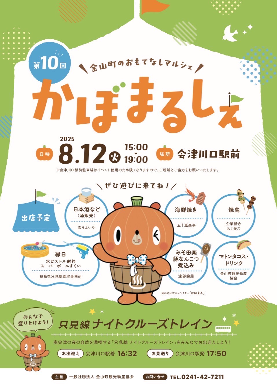 【終了しました】第１０回「かぼまるしぇ」２０２５年８月１２日開催！