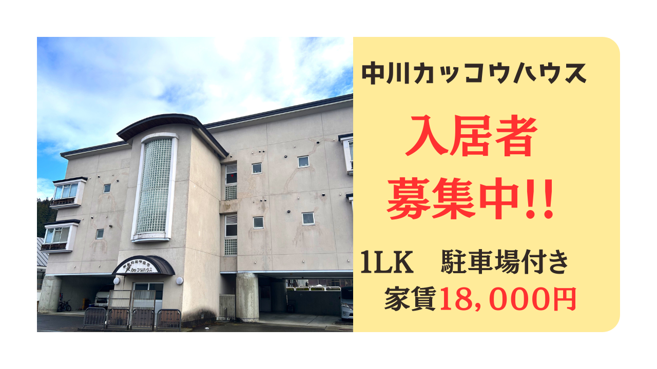 中川地区で空き物件！「中川カッコウハウス」の入居募集が始まりました！